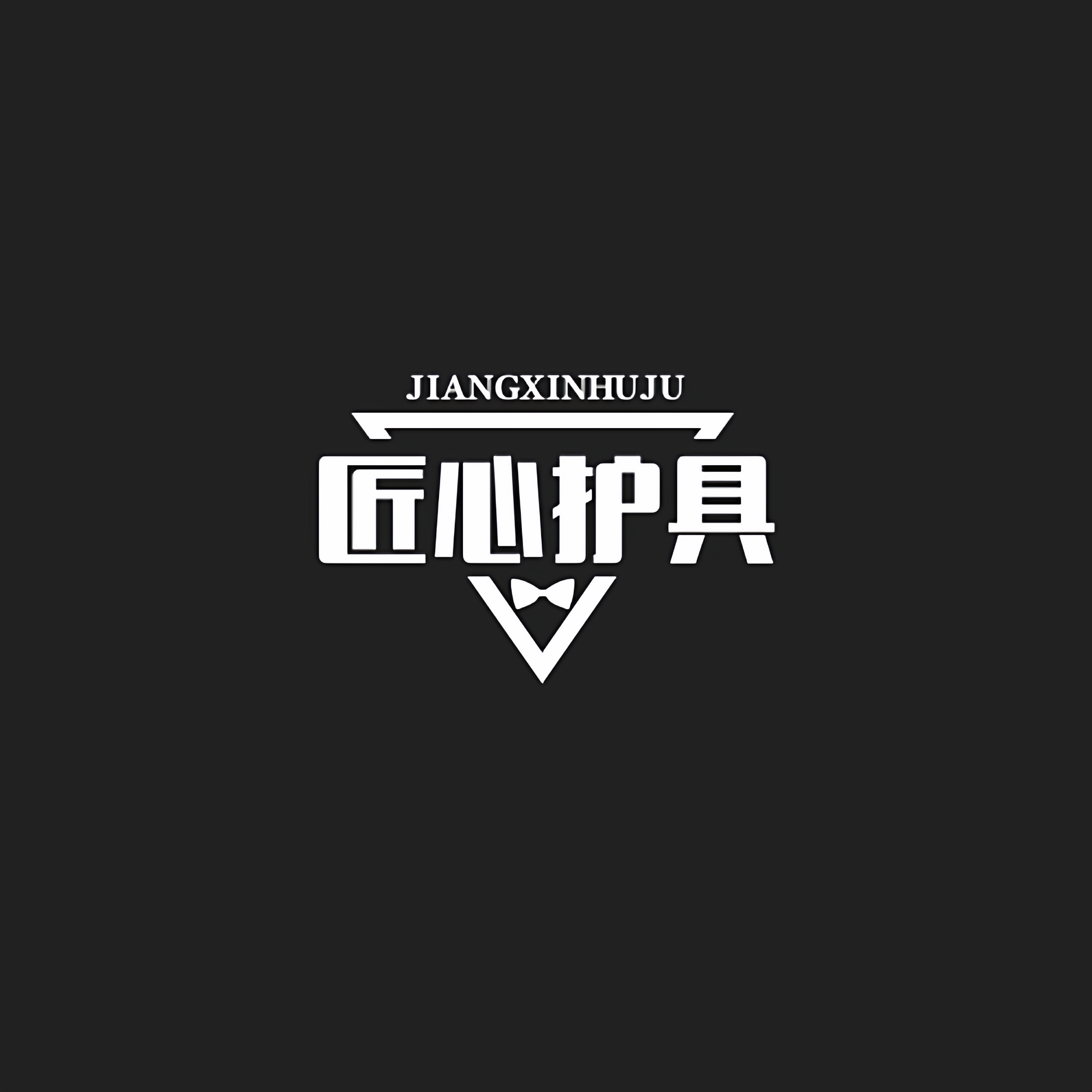匠心商行 店铺LOGO