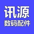 讯源数码配件