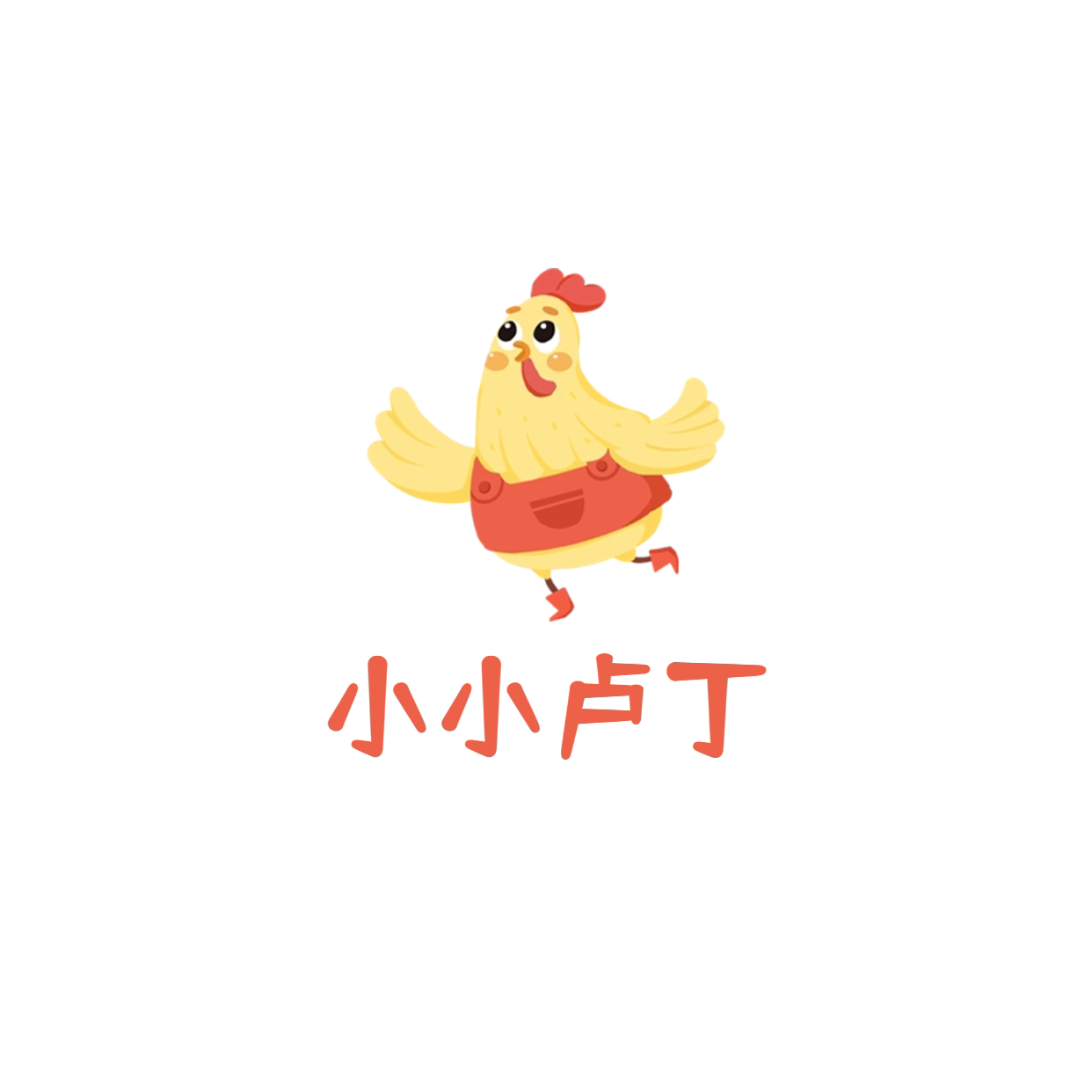 小小卢丁