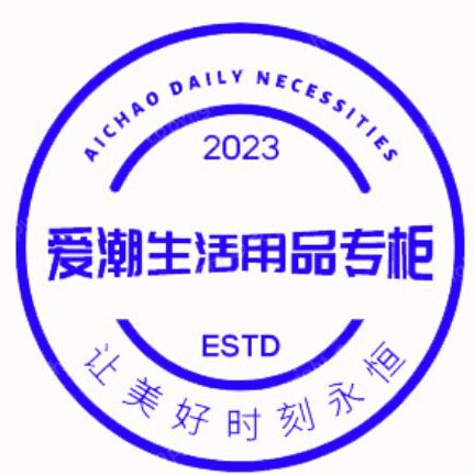 爱潮生活用品专柜