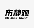 布静观旗舰店