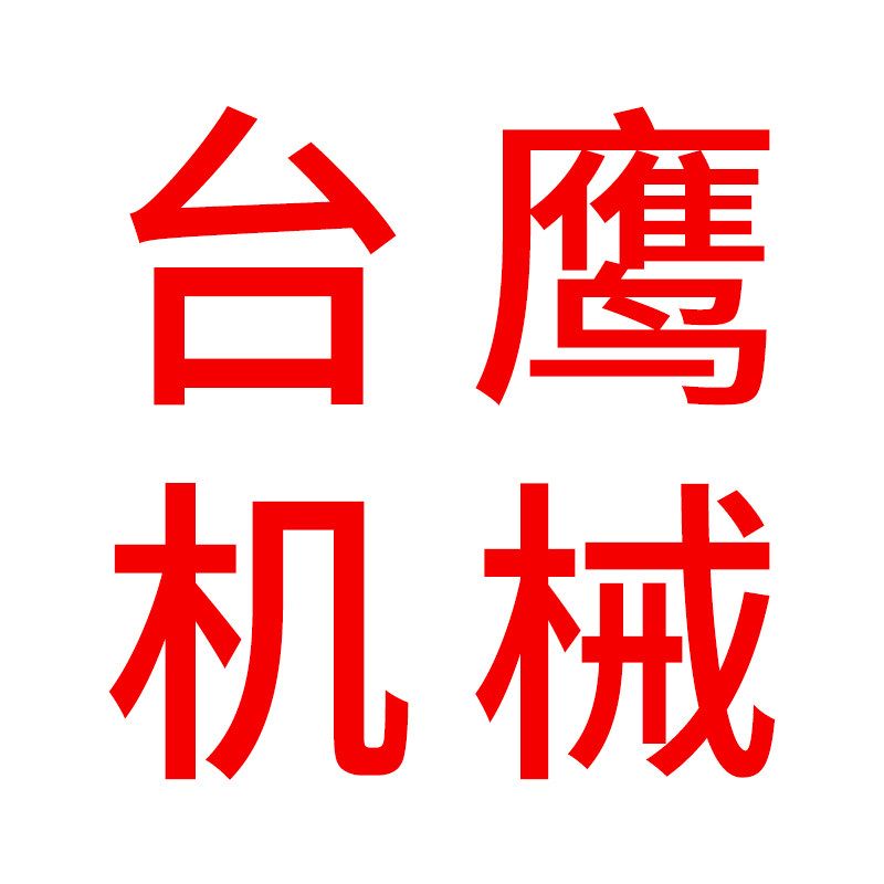 台鹰机械
