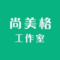 尚美格工作室 店铺LOGO