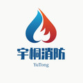 宇桐消防 店铺LOGO