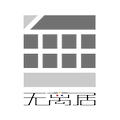 无离居