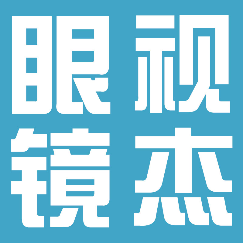 视杰眼镜专营店