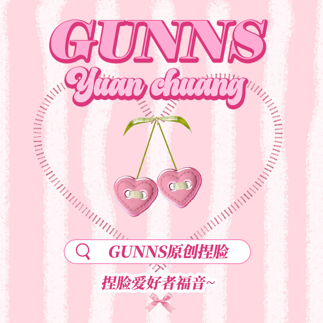 GUNNS原创24小时自动发货