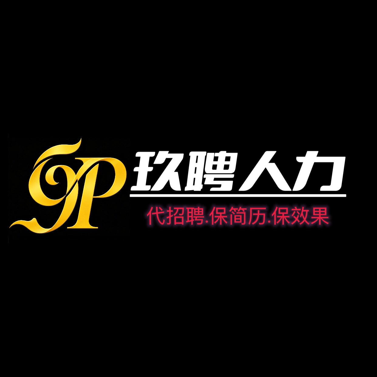 NEW京聘人力招聘代发