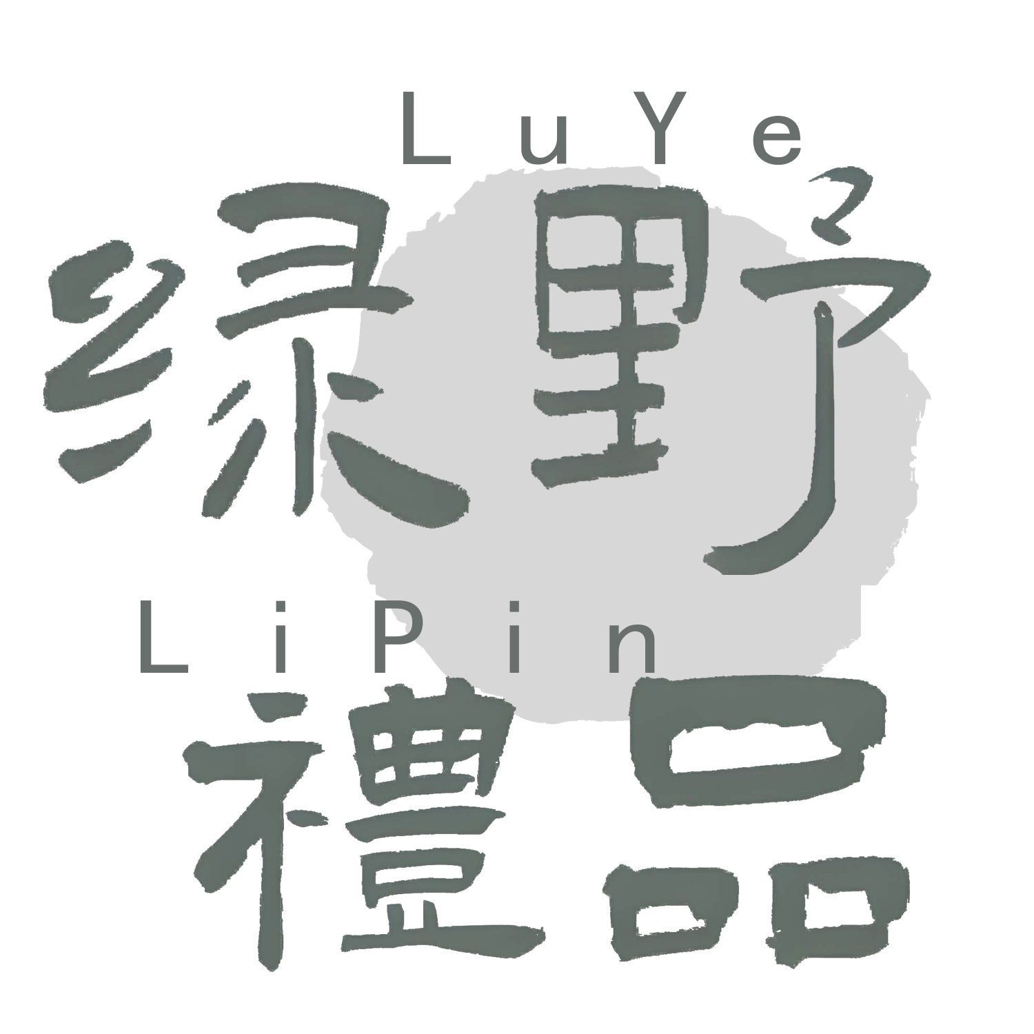 绿野礼品 花艺手作