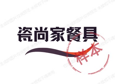 瓷尚家餐具