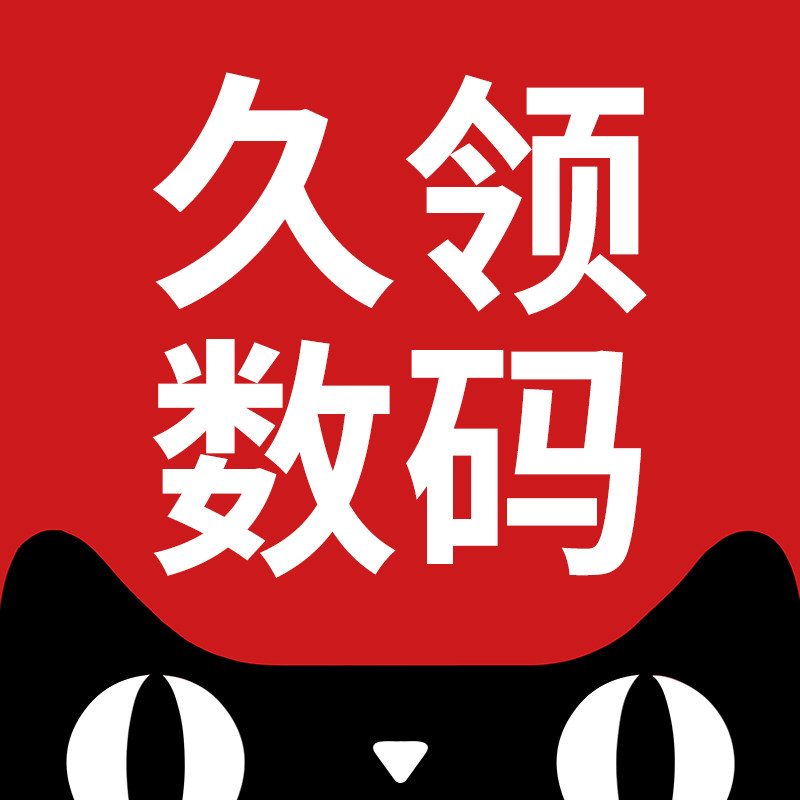 久领数码专营店