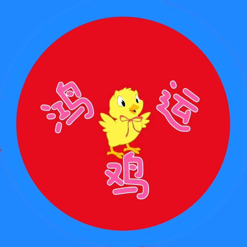 鸿运鸡