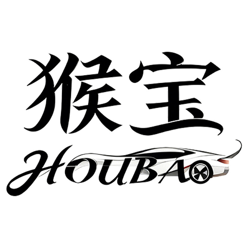 猴宝车品专营店