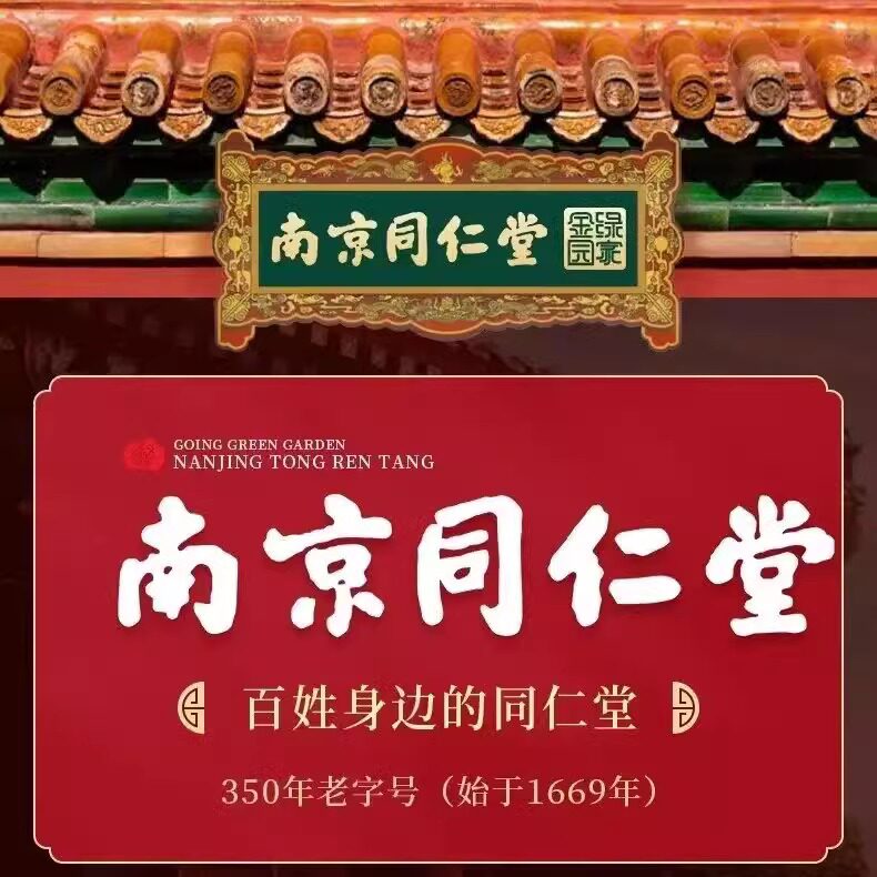 南京百年同仁老字号