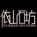 依山石坊官方店