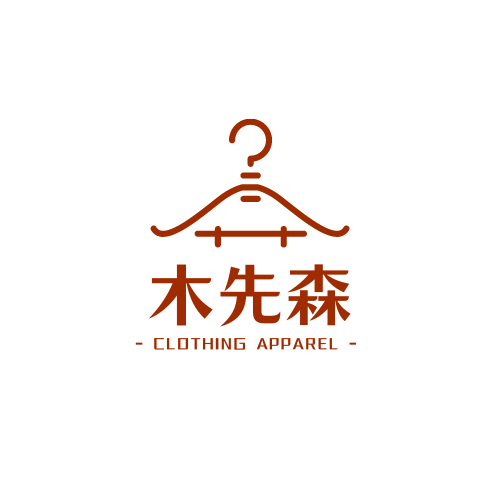 木先森服装陈列道具