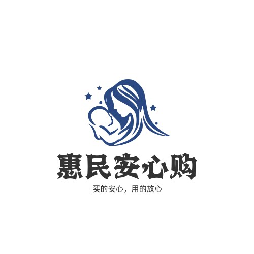 惠民安心购