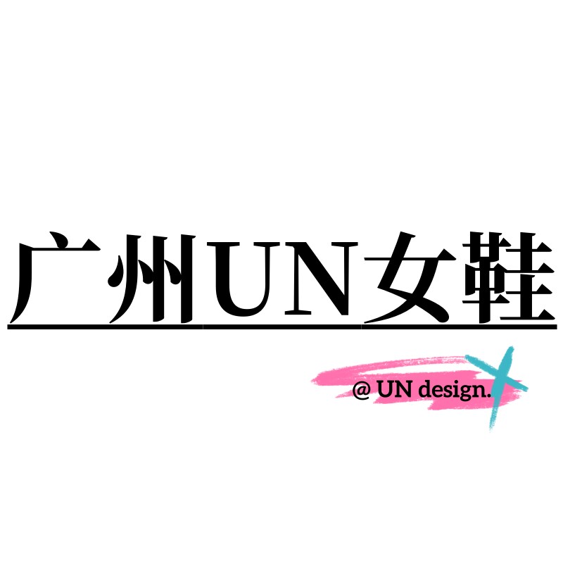 广州UN女鞋主理店