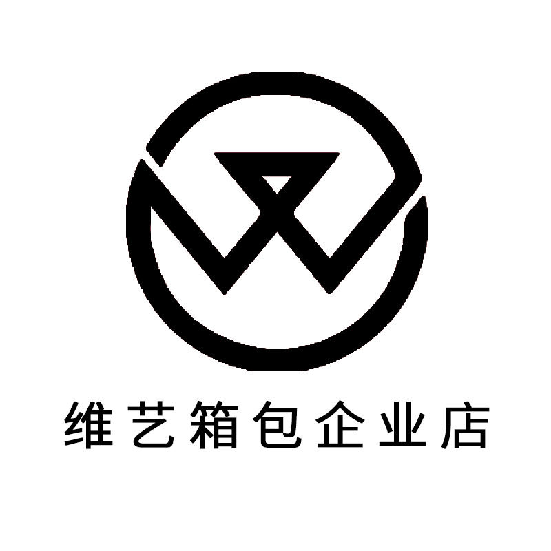 维艺箱包企业店