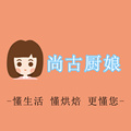 尚古厨娘