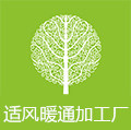 适风暖通加工厂