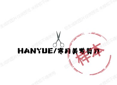 HANYUE寒月美发剪刀
