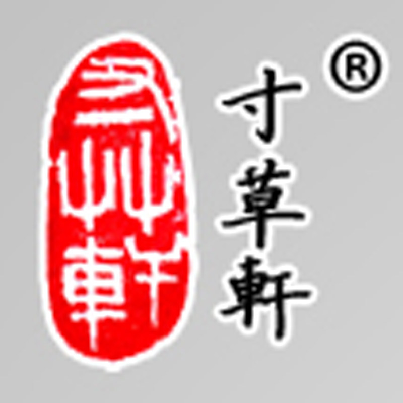 寸草轩文化艺术官方企业店