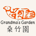 桑竹園 Grandma'sGarden 店铺LOGO