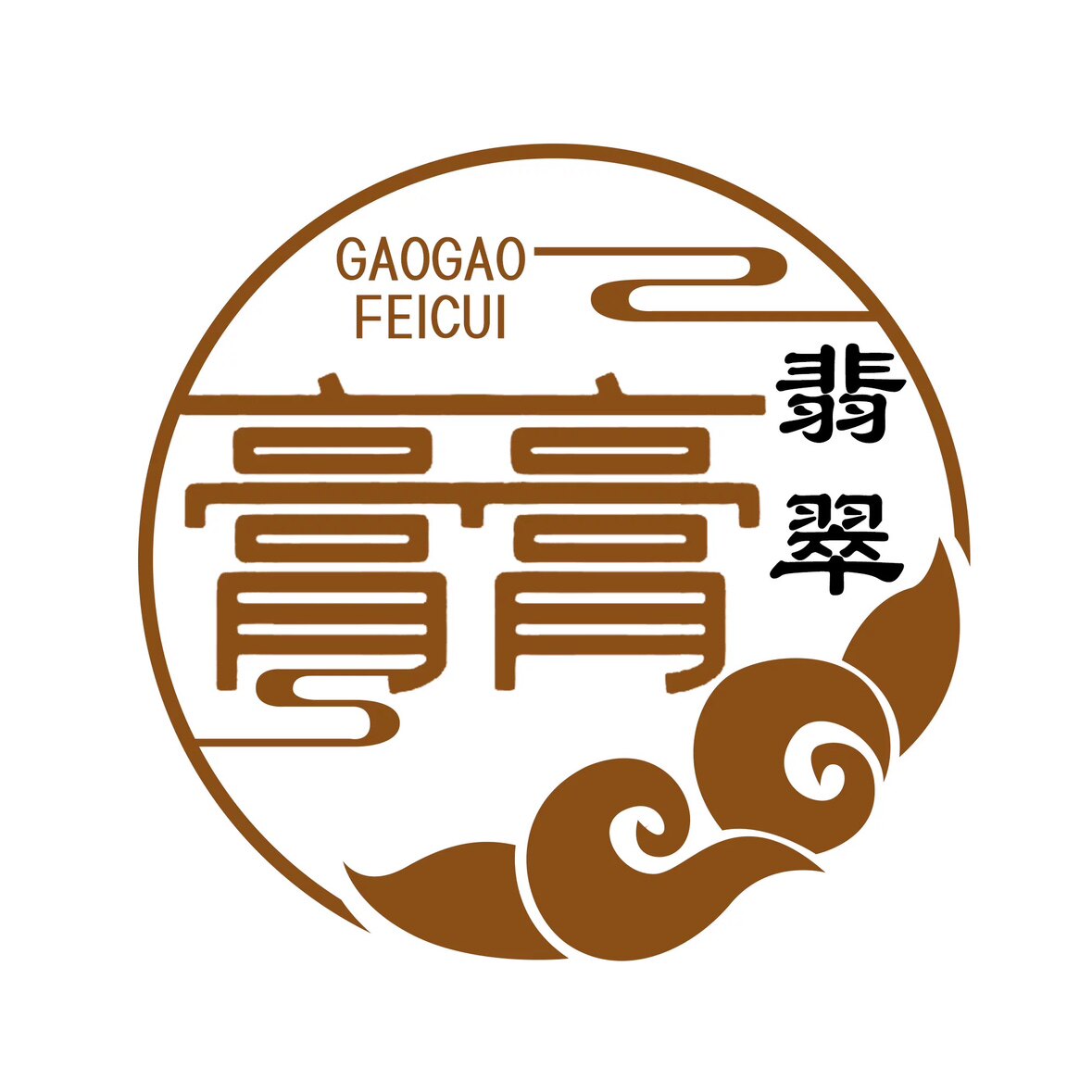 膏膏古典珠宝首饰批发店