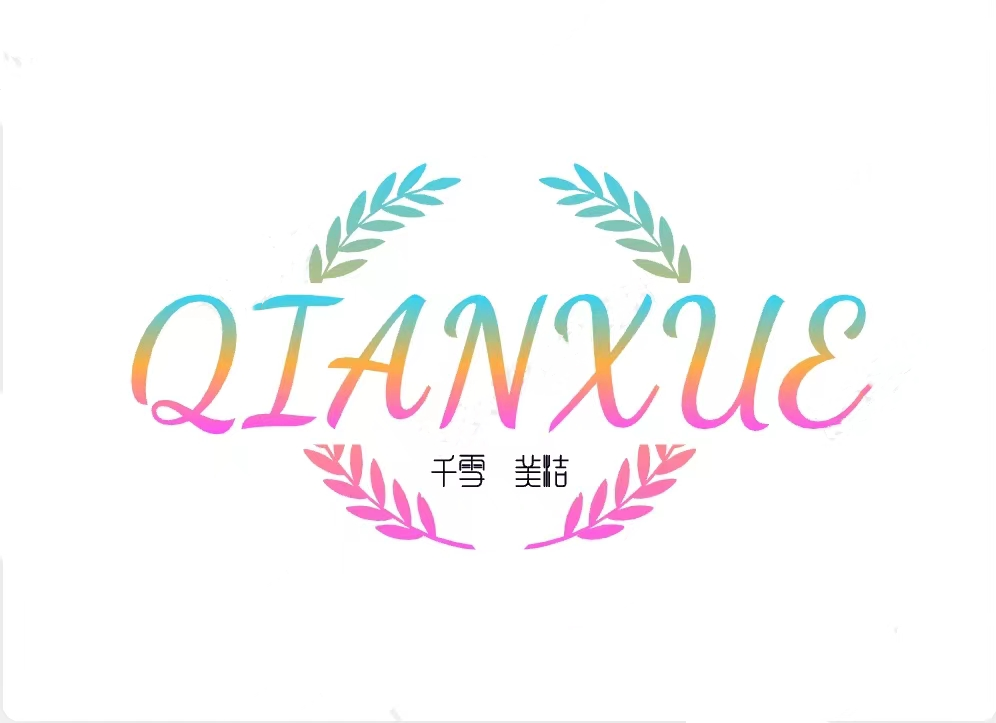 千qianxue雪
