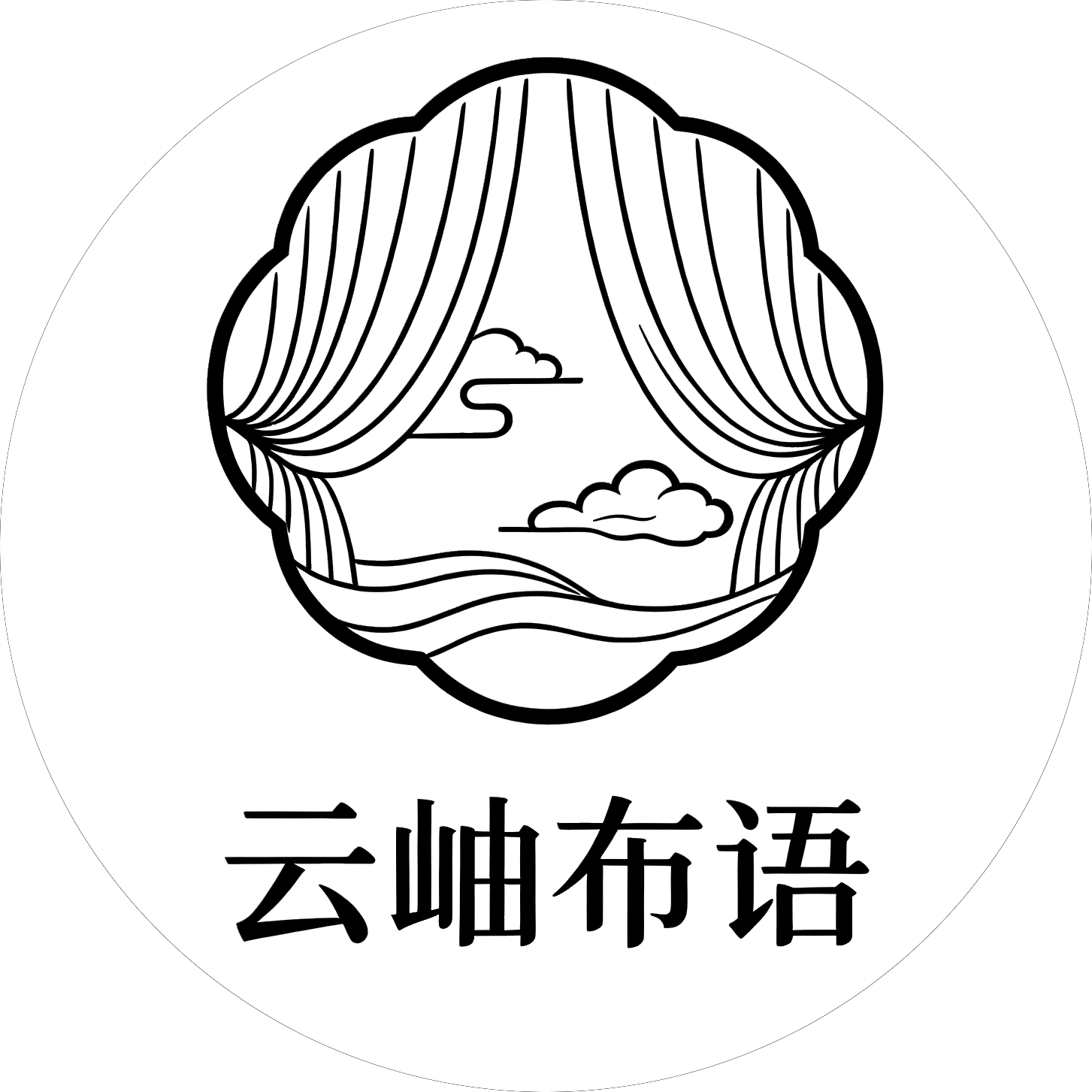 云岫布语