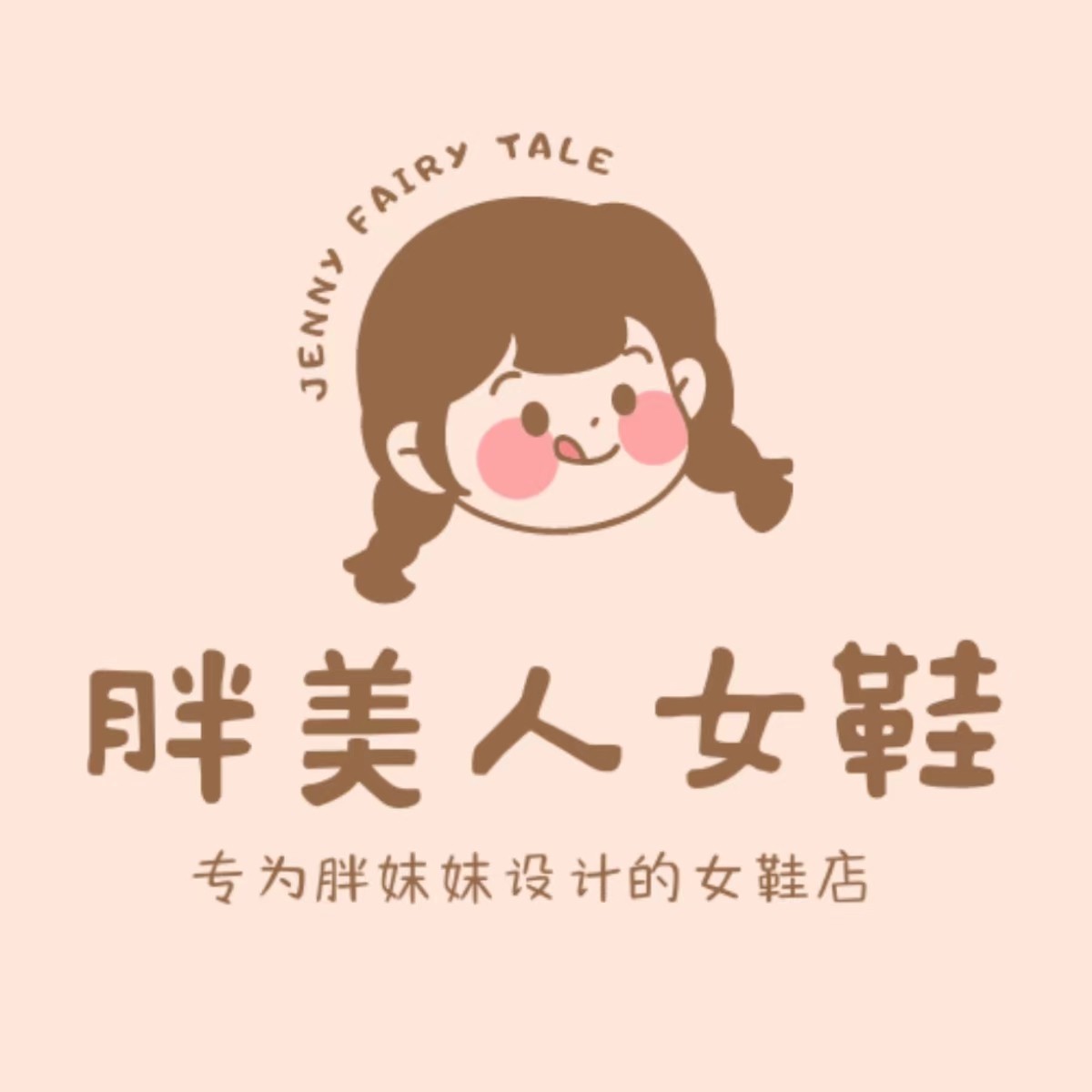 胖美人加宽 大码女鞋坊