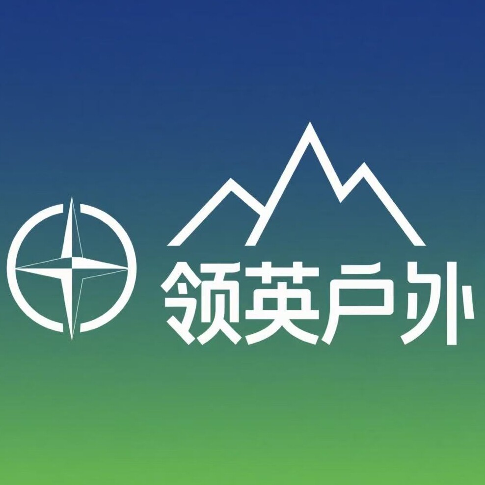 领英户外