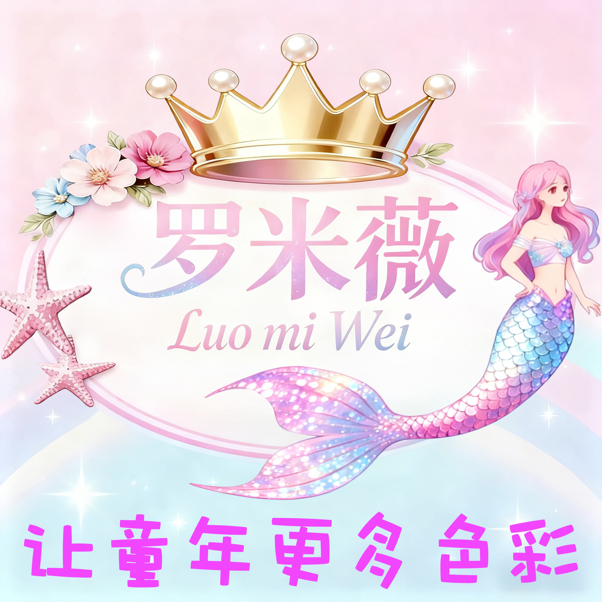罗米薇旗舰店