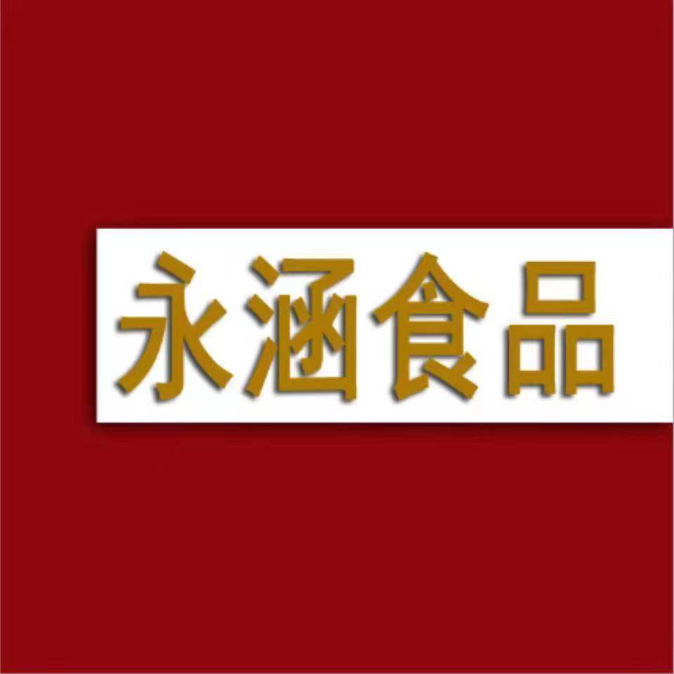 永涵食品企业店铺