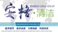 佛山市安格清洁用品有限公司