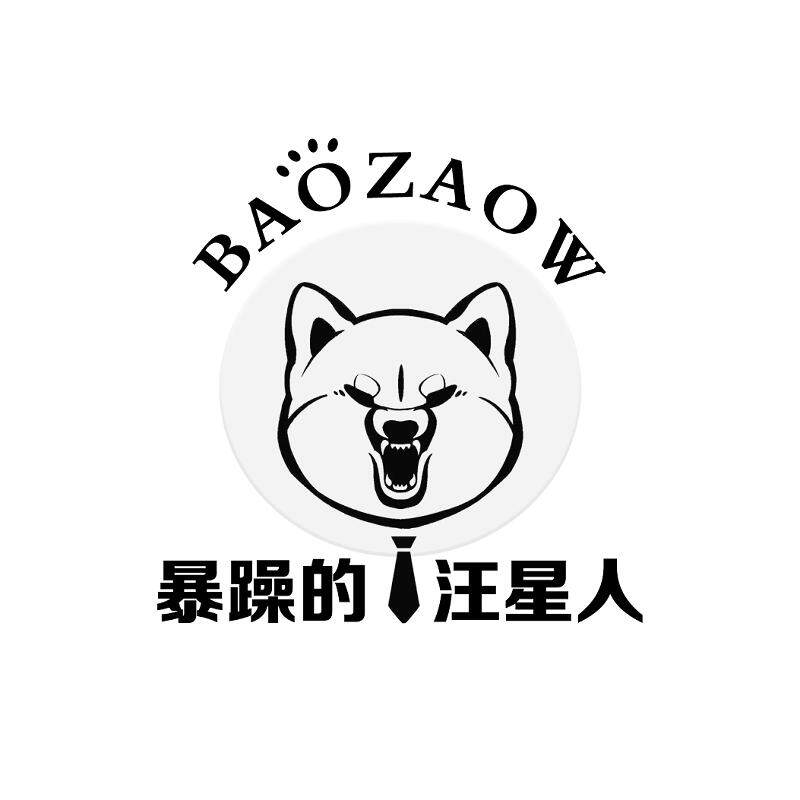 暴躁汪星人