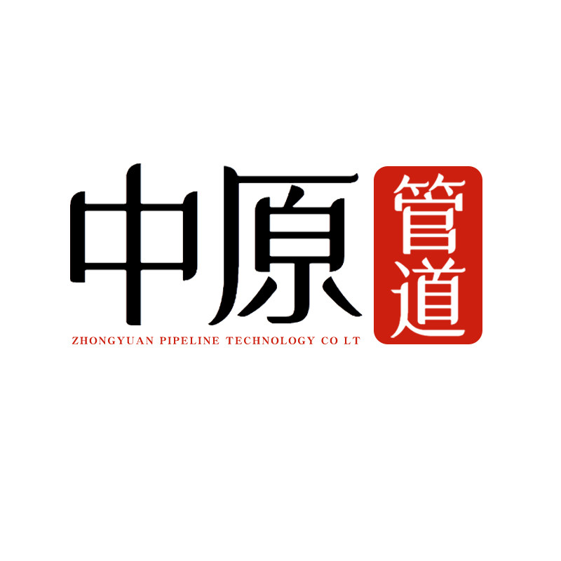中原管道