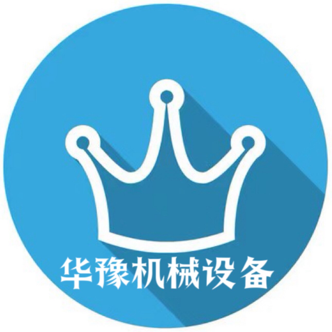 华豫机械设备