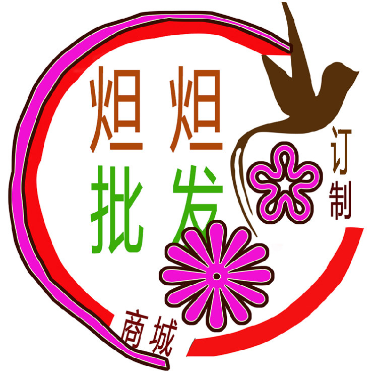 炟炟批发订制商城