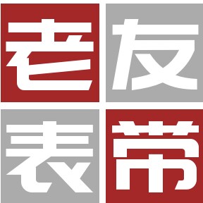 老友表带配件