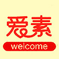 爱素素食 让你从此爱上素食