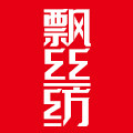 飘丝纺服饰店