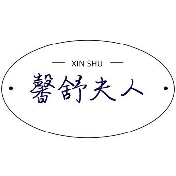 馨舒夫人