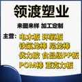 领渡塑业o专业加工 定制