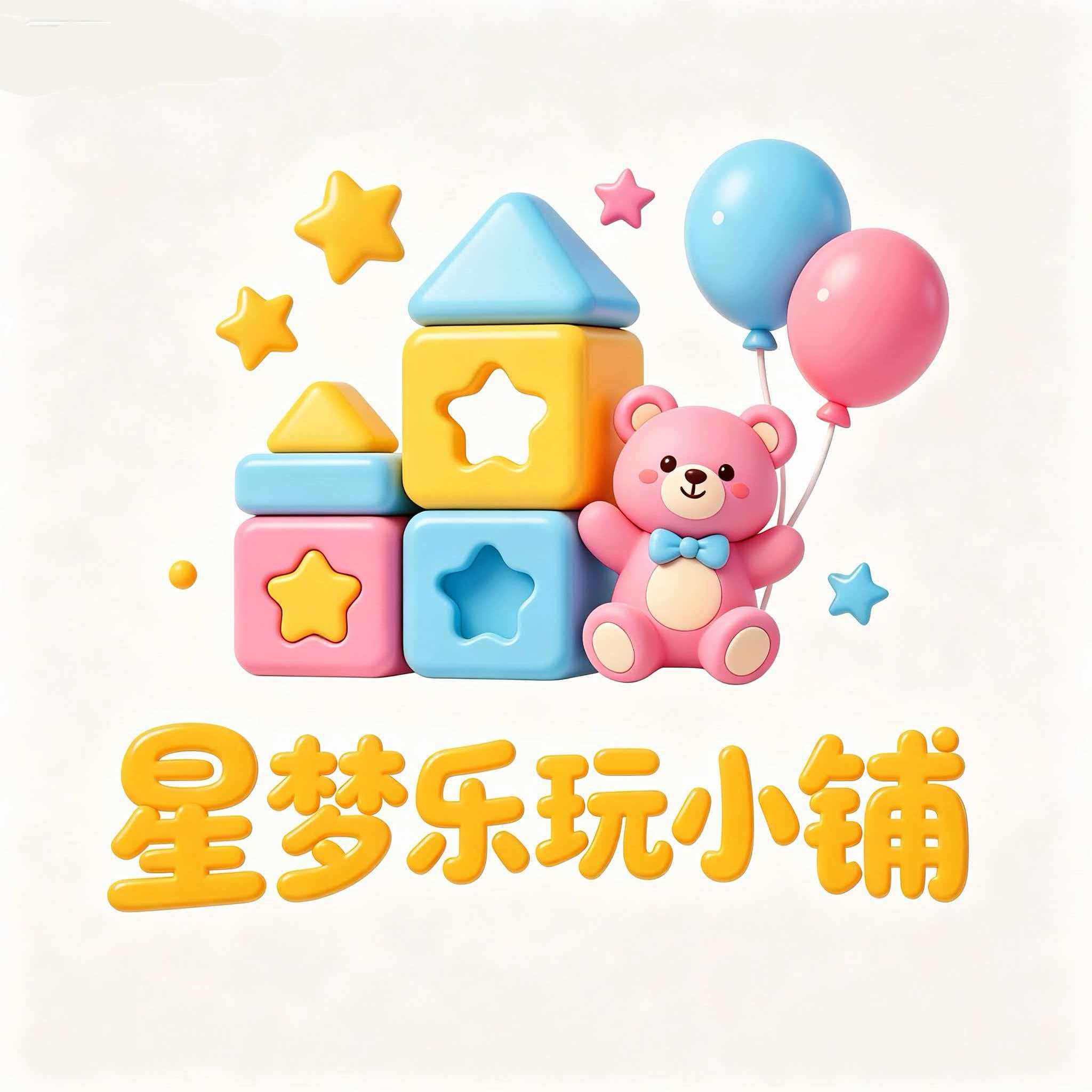 星梦乐玩小铺
