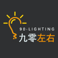 九零照明