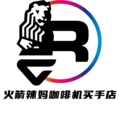 火箭辣妈咖啡机总汇