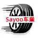 Sayoo车業
