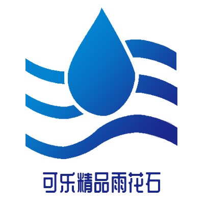 可乐精品雨花石
